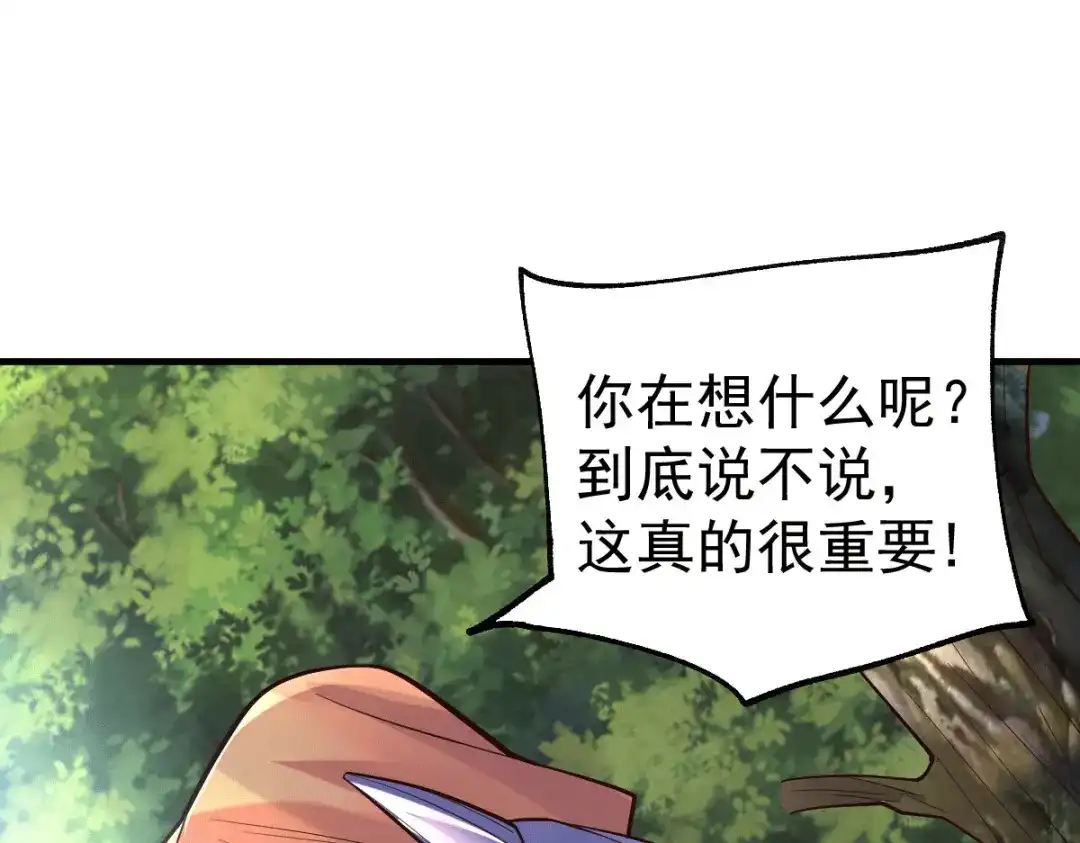 《本婿修的是贱道》第114话 帮我个忙我就告诉你 第40页