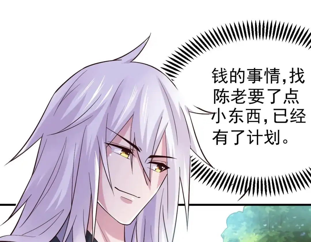 《本婿修的是贱道》第114话 帮我个忙我就告诉你 第37页
