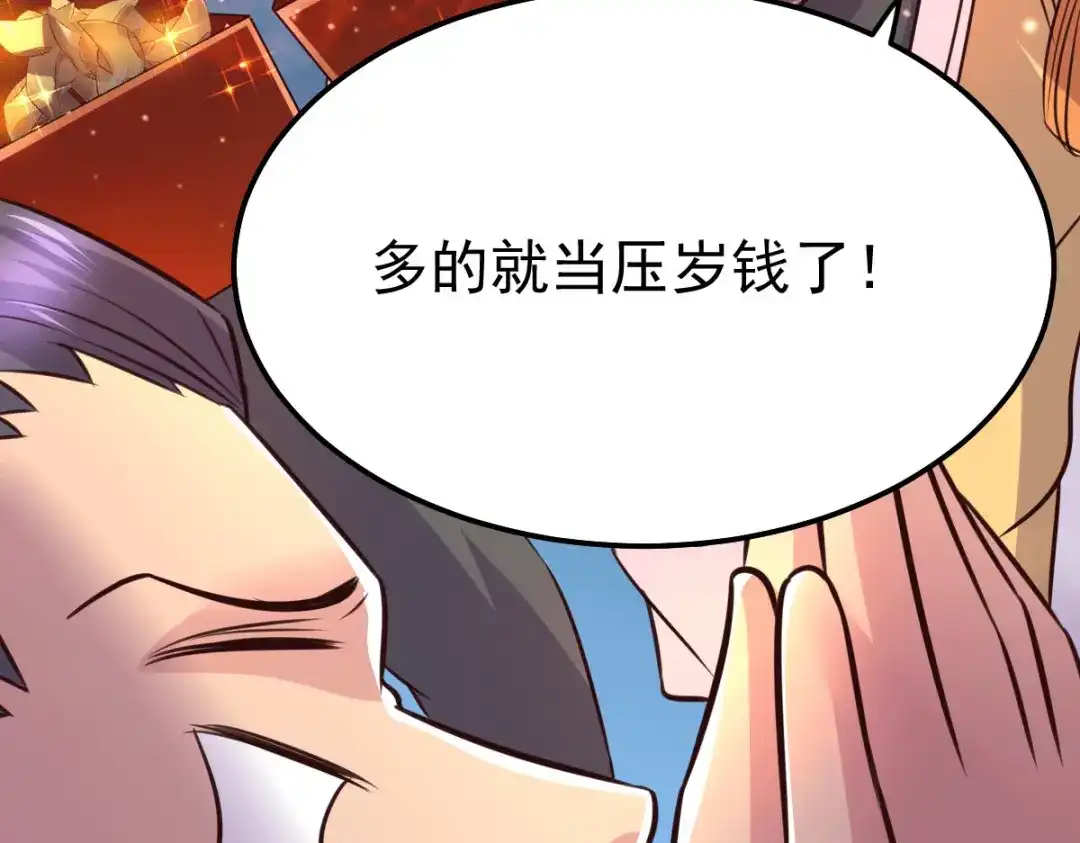 《本婿修的是贱道》第114话 帮我个忙我就告诉你 第124页