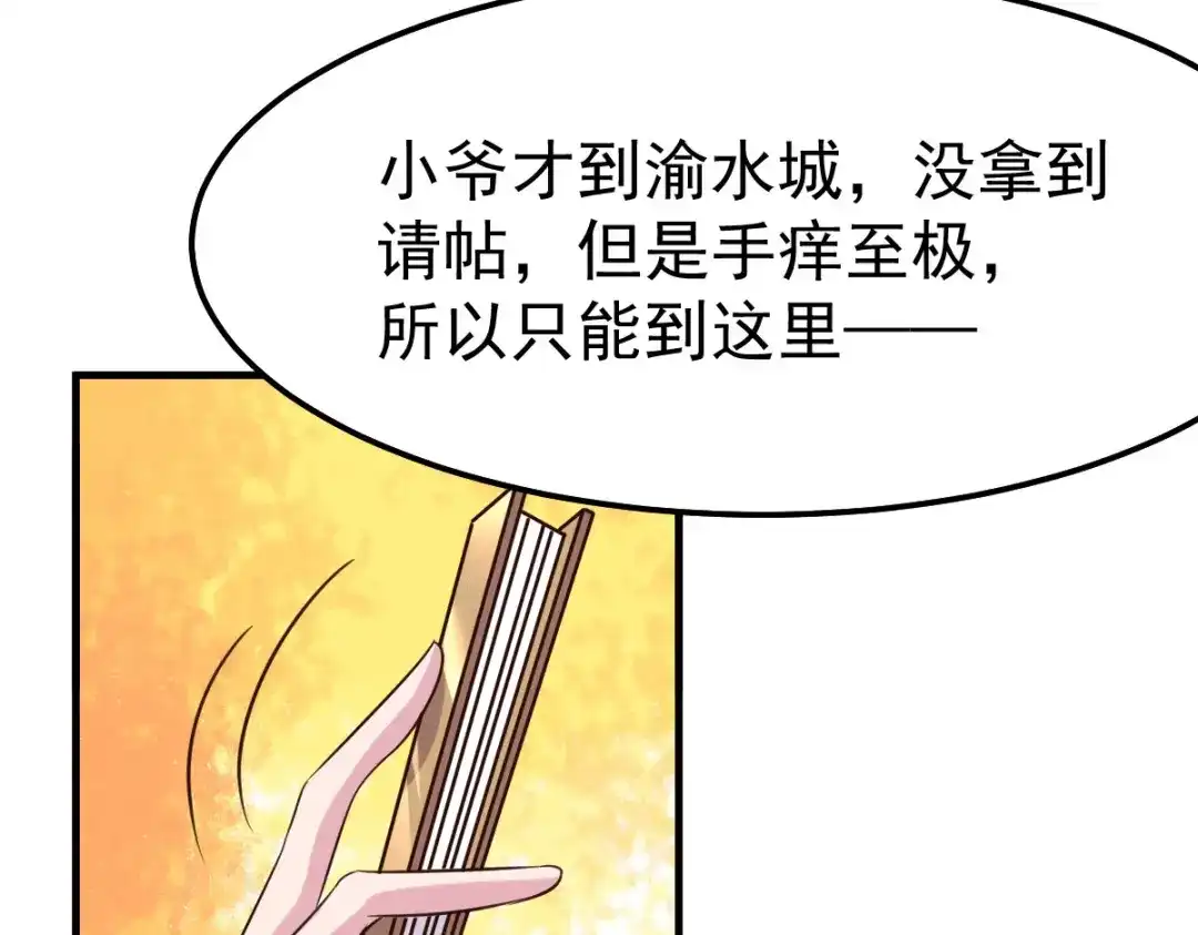 《本婿修的是贱道》第114话 帮我个忙我就告诉你 第93页