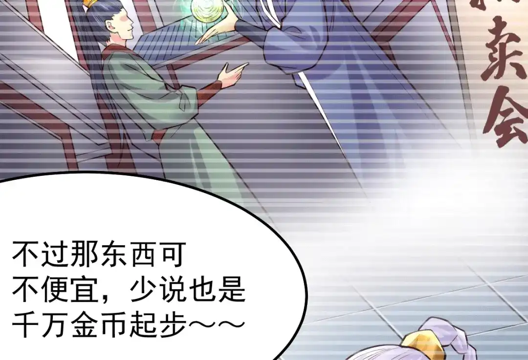 《本婿修的是贱道》第114话 帮我个忙我就告诉你 第33页