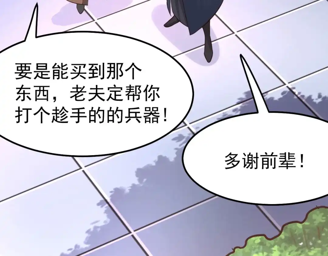 《本婿修的是贱道》第114话 帮我个忙我就告诉你 第18页
