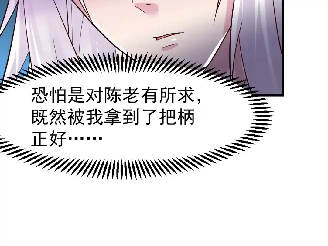 《本婿修的是贱道》第114话 帮我个忙我就告诉你 第29页