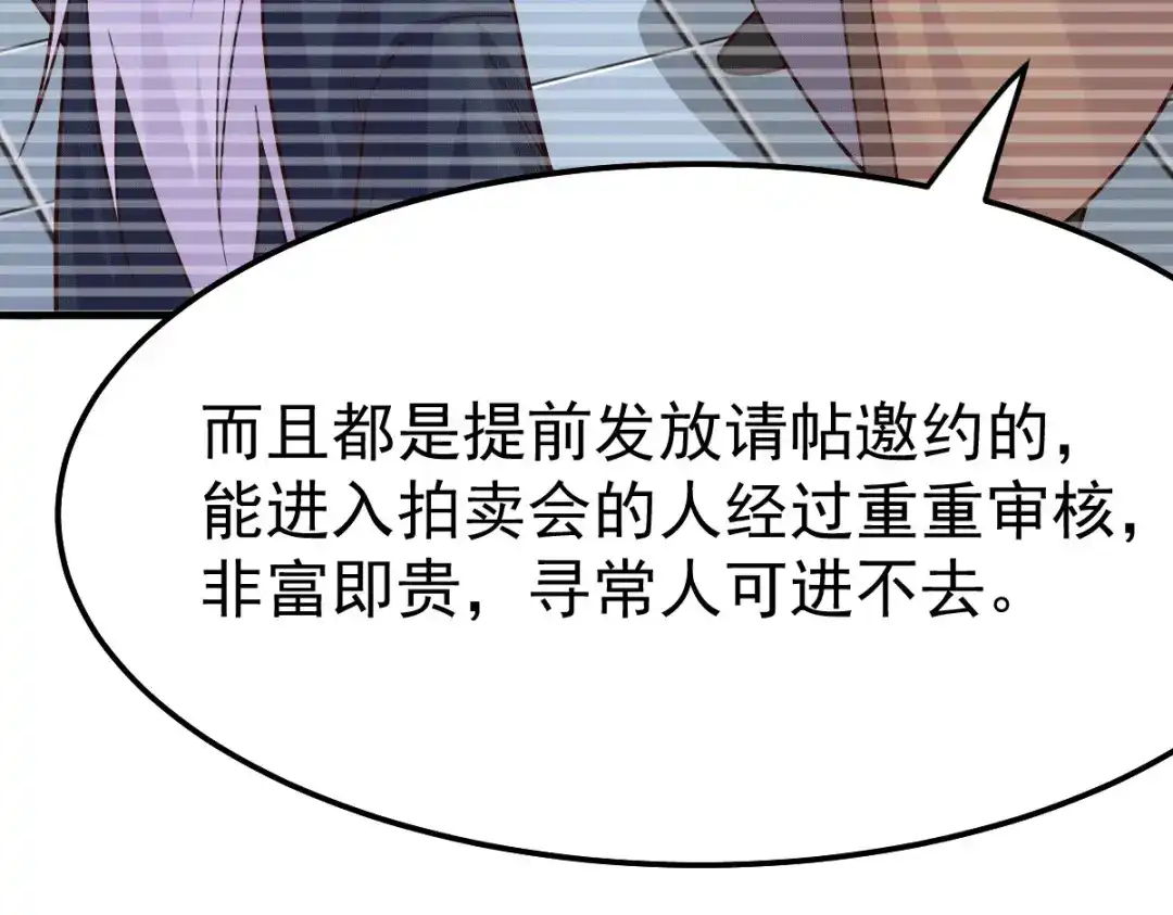 《本婿修的是贱道》第114话 帮我个忙我就告诉你 第35页