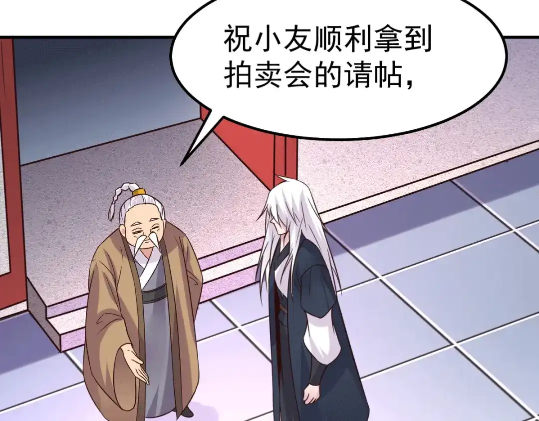 《本婿修的是贱道》第114话 帮我个忙我就告诉你 第17页