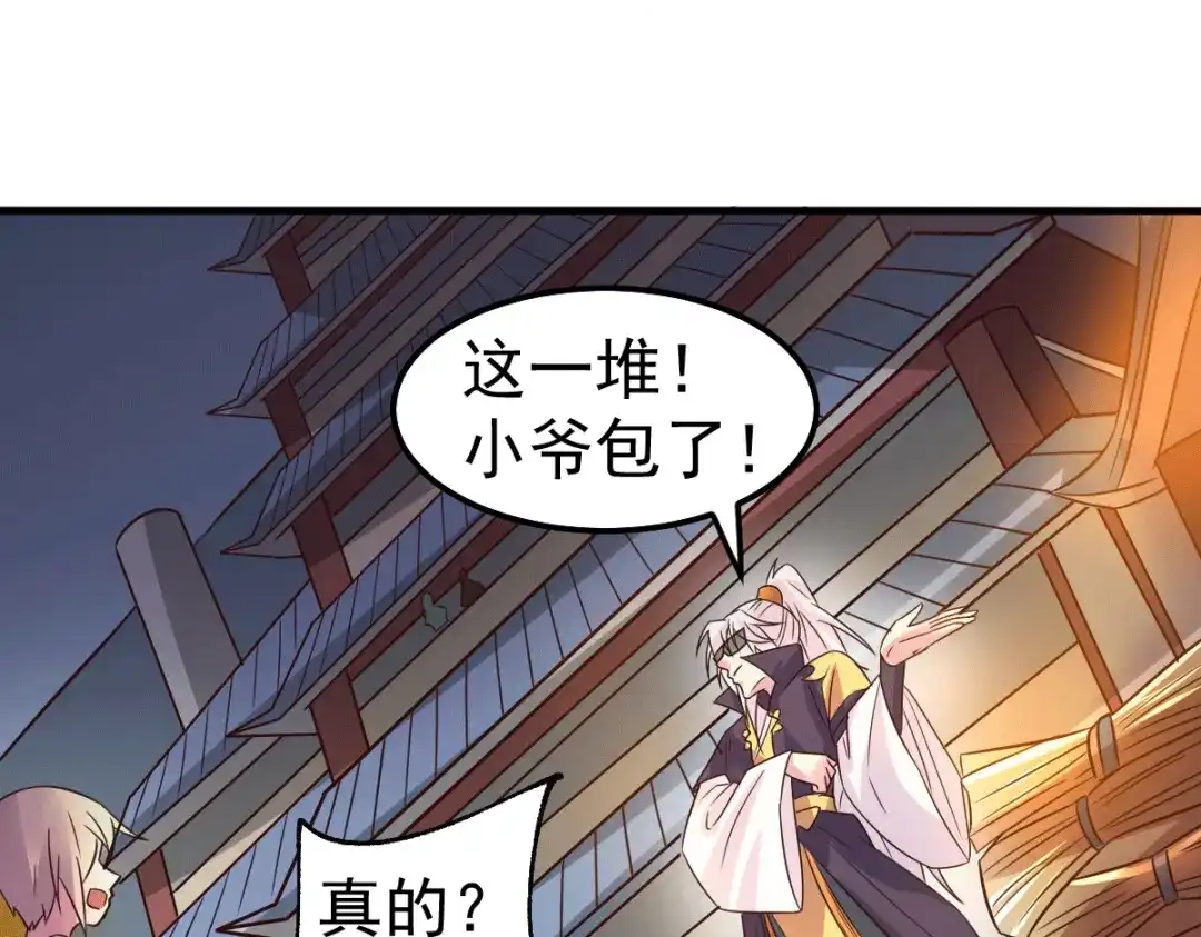 《本婿修的是贱道》第114话 帮我个忙我就告诉你 第118页