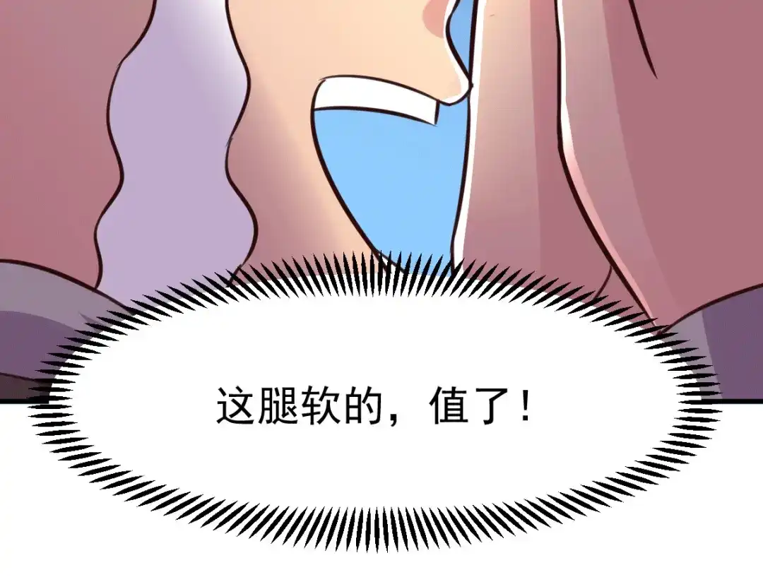 《本婿修的是贱道》第114话 帮我个忙我就告诉你 第125页