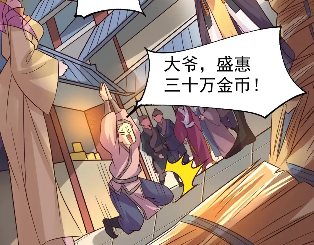 《本婿修的是贱道》第114话 帮我个忙我就告诉你 第119页
