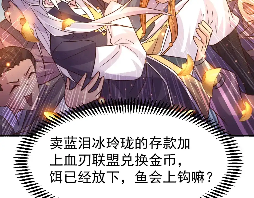 《本婿修的是贱道》第114话 帮我个忙我就告诉你 第107页