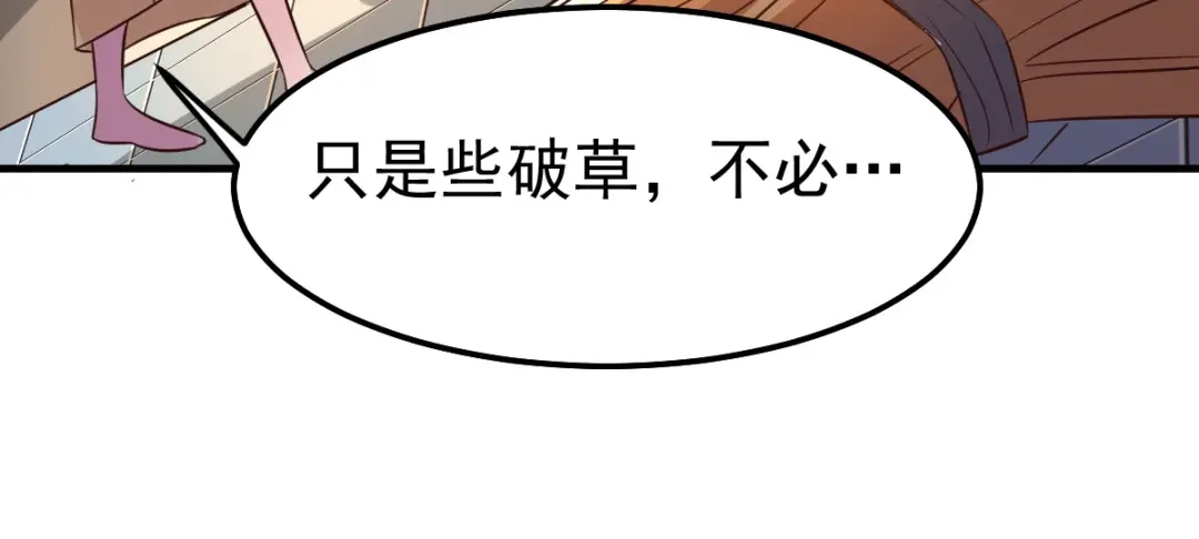 《本婿修的是贱道》第114话 帮我个忙我就告诉你 第120页