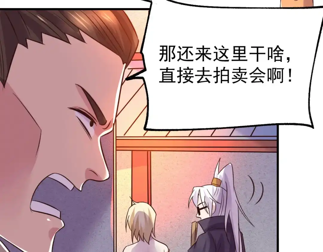 《本婿修的是贱道》第114话 帮我个忙我就告诉你 第90页