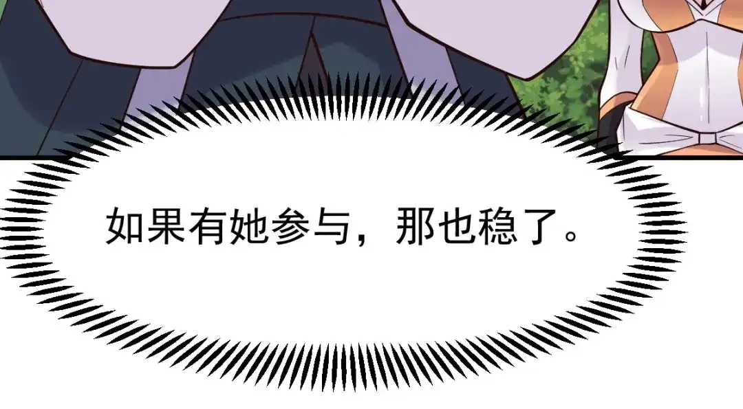 《本婿修的是贱道》第114话 帮我个忙我就告诉你 第39页