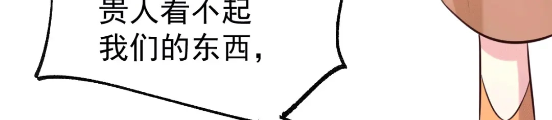 《本婿修的是贱道》第114话 帮我个忙我就告诉你 第89页