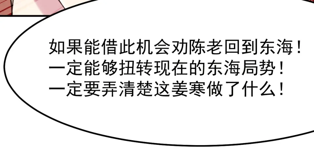 《本婿修的是贱道》第114话 帮我个忙我就告诉你 第22页