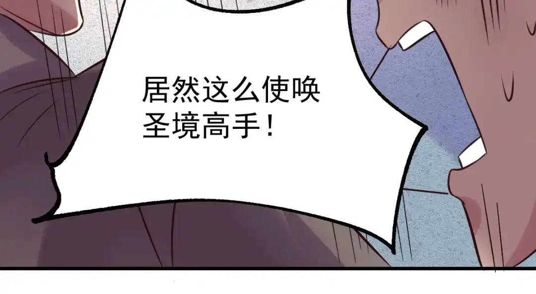 《本婿修的是贱道》第114话 帮我个忙我就告诉你 第82页