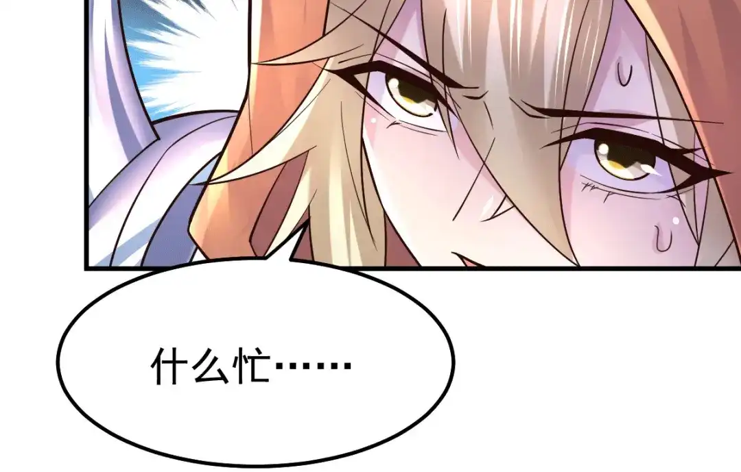 《本婿修的是贱道》第114话 帮我个忙我就告诉你 第45页