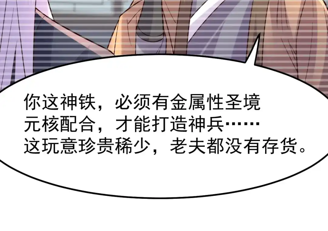 《本婿修的是贱道》第114话 帮我个忙我就告诉你 第31页