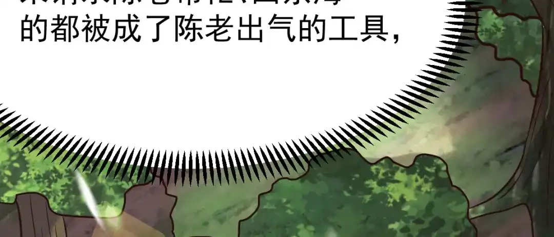 《本婿修的是贱道》第114话 帮我个忙我就告诉你 第10页