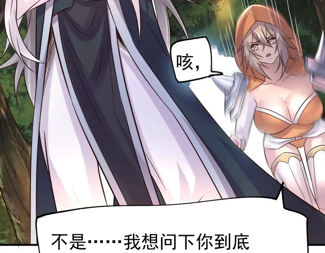 《本婿修的是贱道》第114话 帮我个忙我就告诉你 第26页