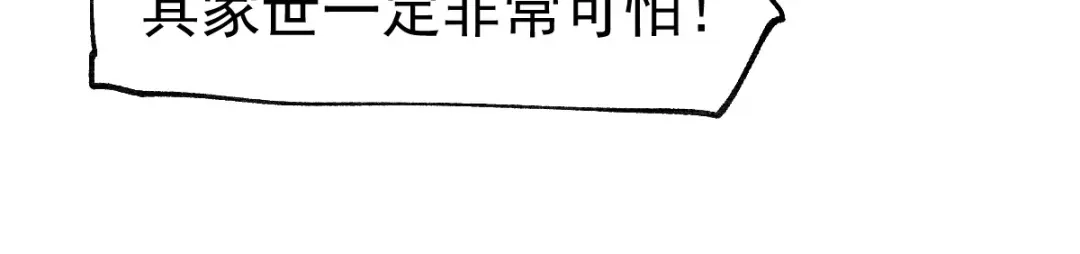 《本婿修的是贱道》第114话 帮我个忙我就告诉你 第70页