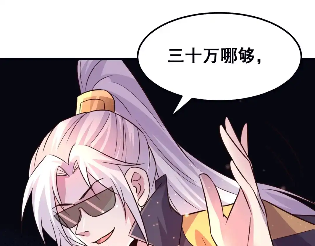 《本婿修的是贱道》第114话 帮我个忙我就告诉你 第121页