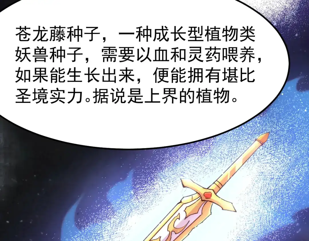 《本婿修的是贱道》第115话 计谋生效了? 第48页