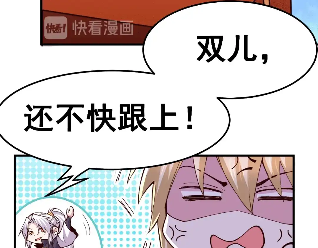 《本婿修的是贱道》第115话 计谋生效了? 第31页