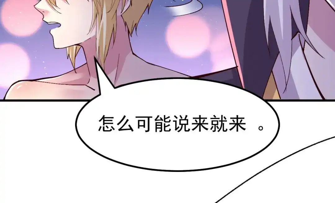 《本婿修的是贱道》第115话 计谋生效了? 第76页