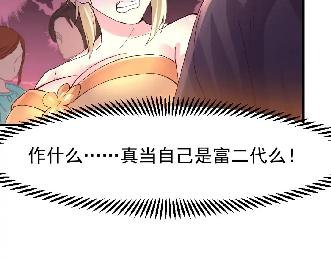 《本婿修的是贱道》第115话 计谋生效了? 第96页