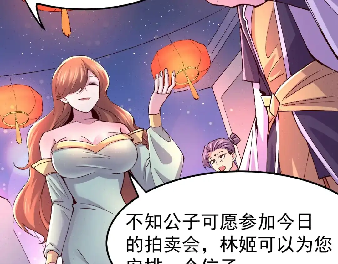《本婿修的是贱道》第115话 计谋生效了? 第86页