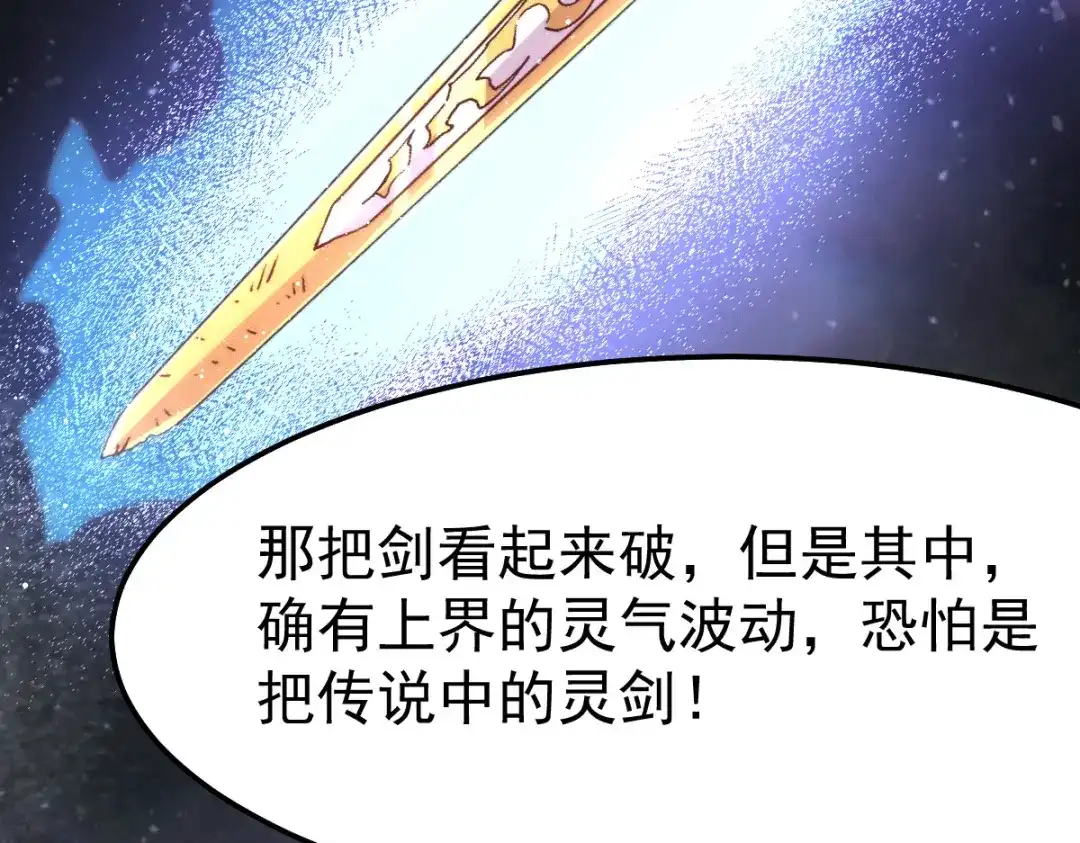 《本婿修的是贱道》第115话 计谋生效了? 第49页
