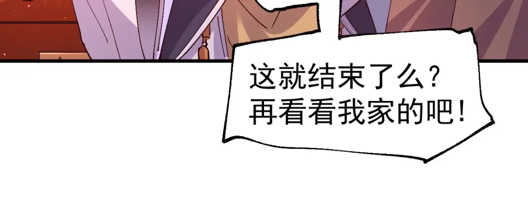《本婿修的是贱道》第115话 计谋生效了? 第22页