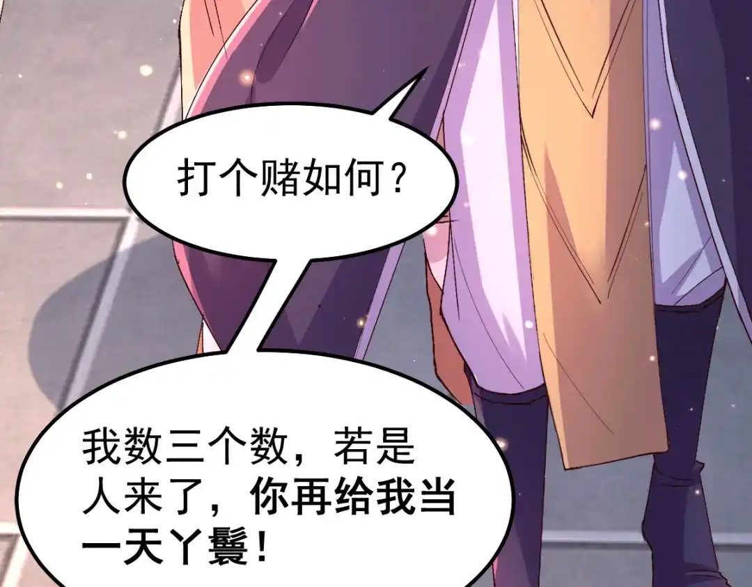 《本婿修的是贱道》第115话 计谋生效了? 第73页