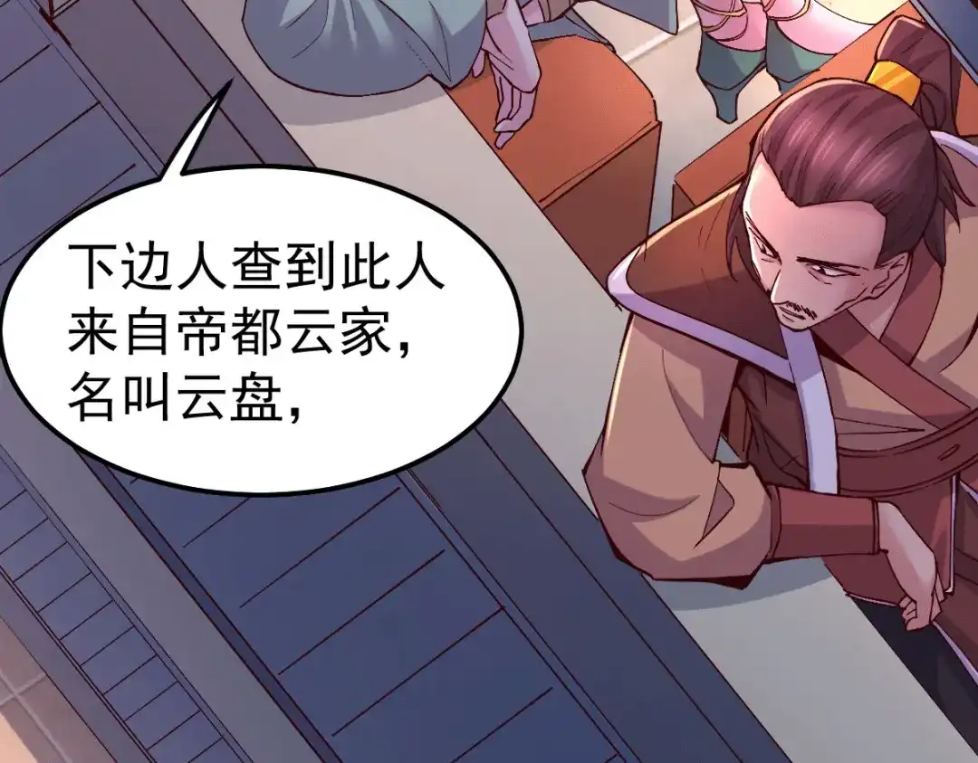 《本婿修的是贱道》第115话 计谋生效了? 第37页