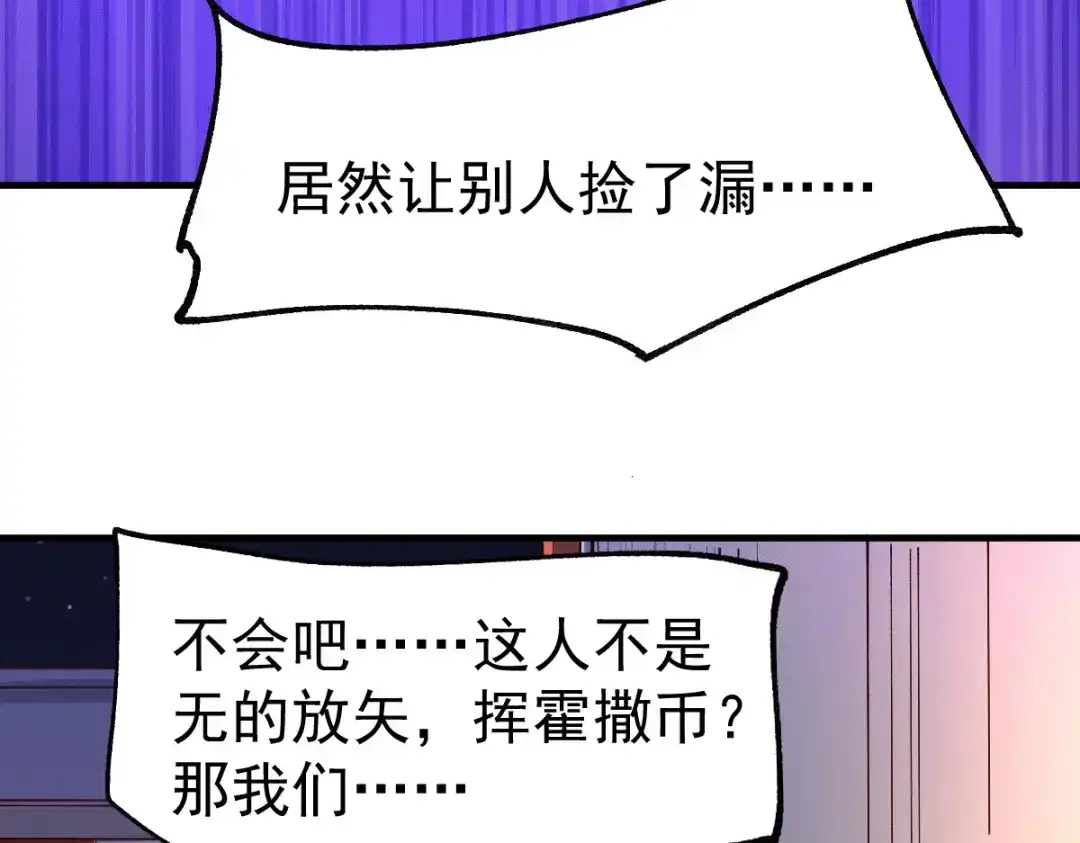 《本婿修的是贱道》第115话 计谋生效了? 第58页