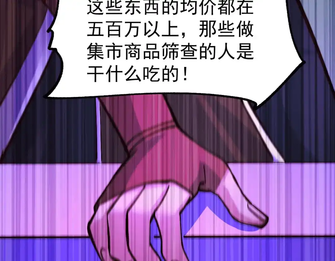 《本婿修的是贱道》第115话 计谋生效了? 第56页
