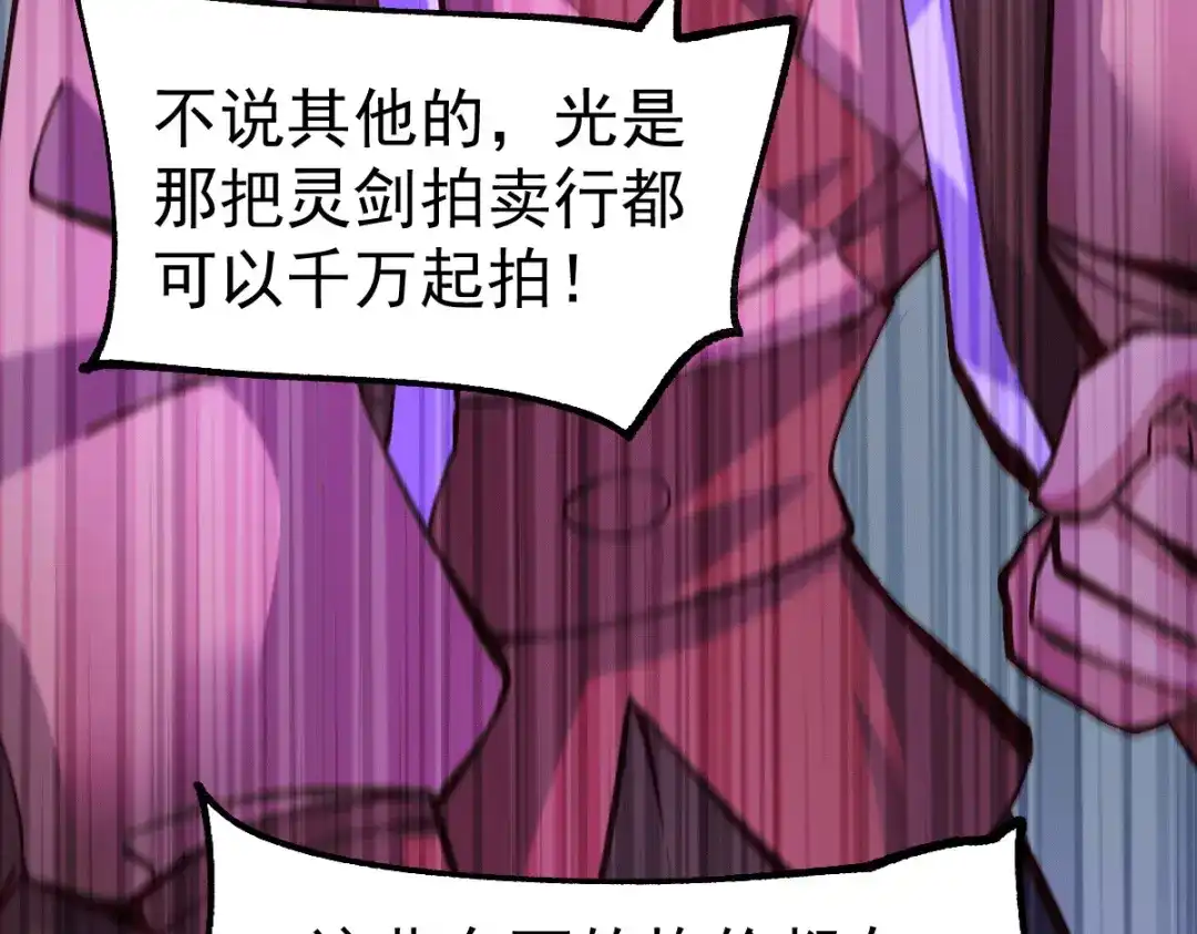 《本婿修的是贱道》第115话 计谋生效了? 第55页