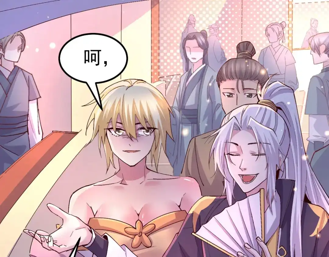《本婿修的是贱道》第115话 计谋生效了? 第71页