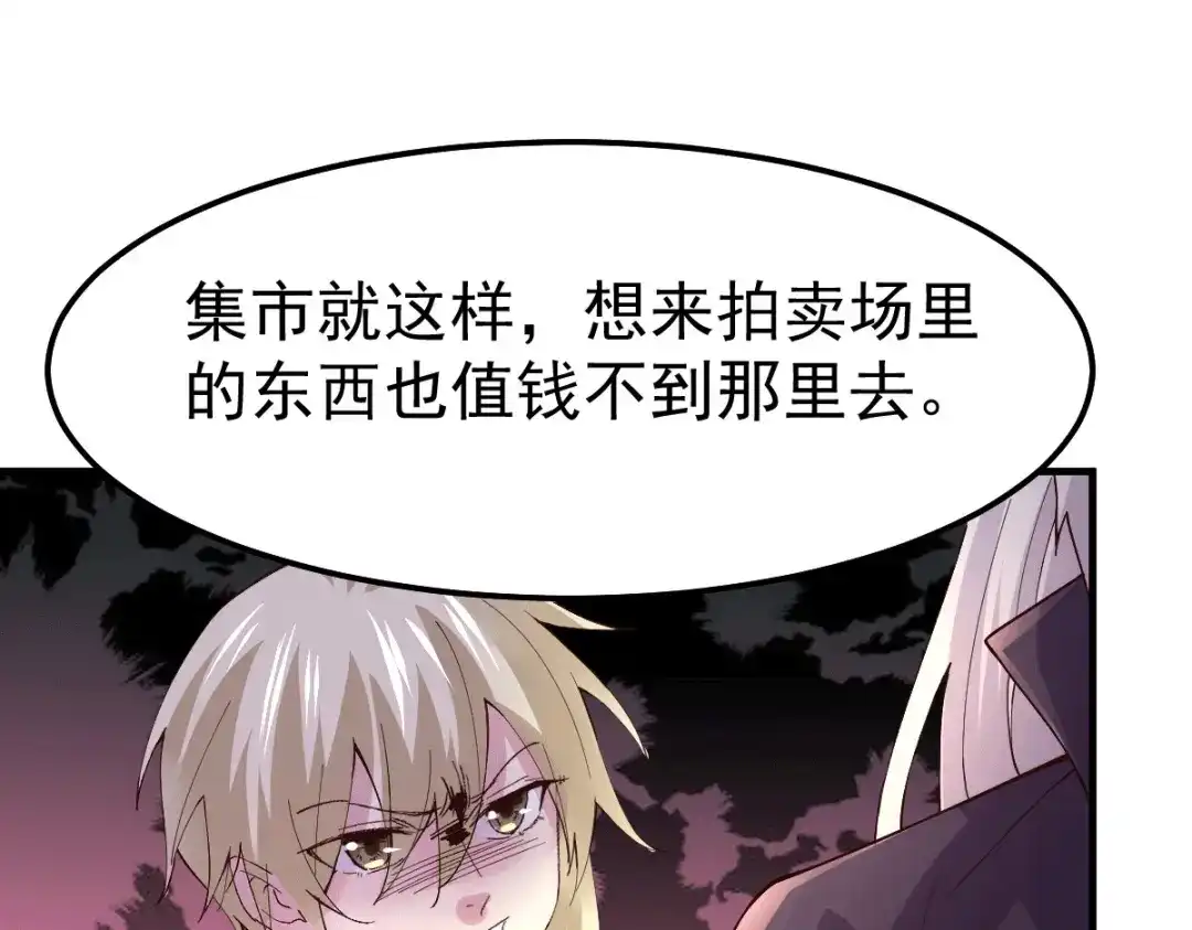 《本婿修的是贱道》第115话 计谋生效了? 第95页