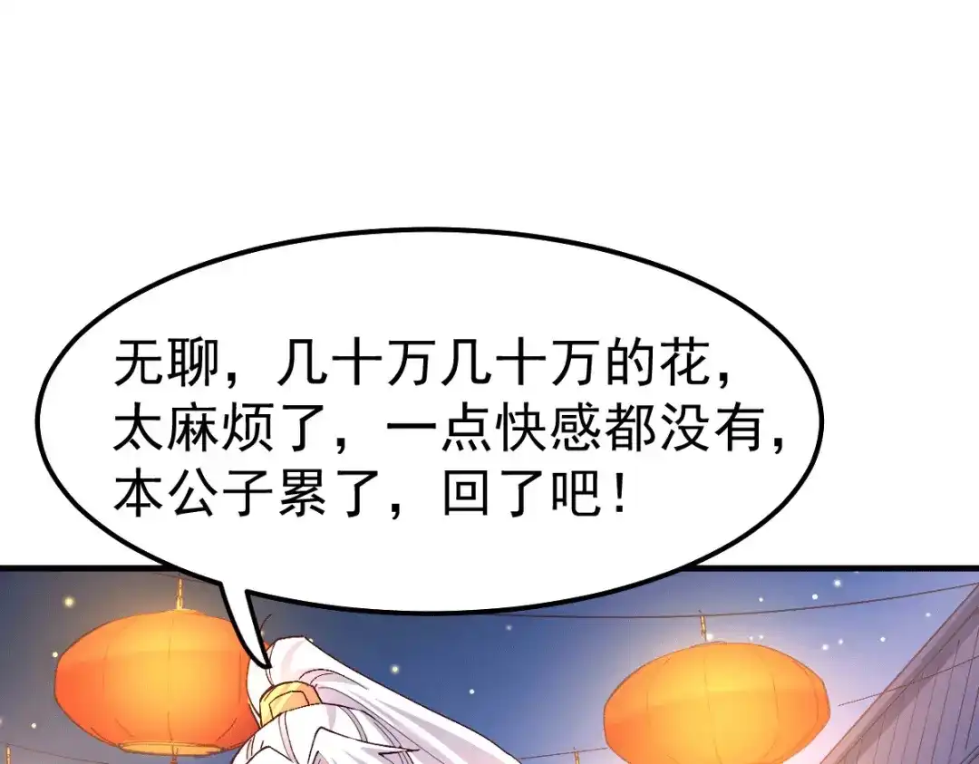 《本婿修的是贱道》第115话 计谋生效了? 第20页