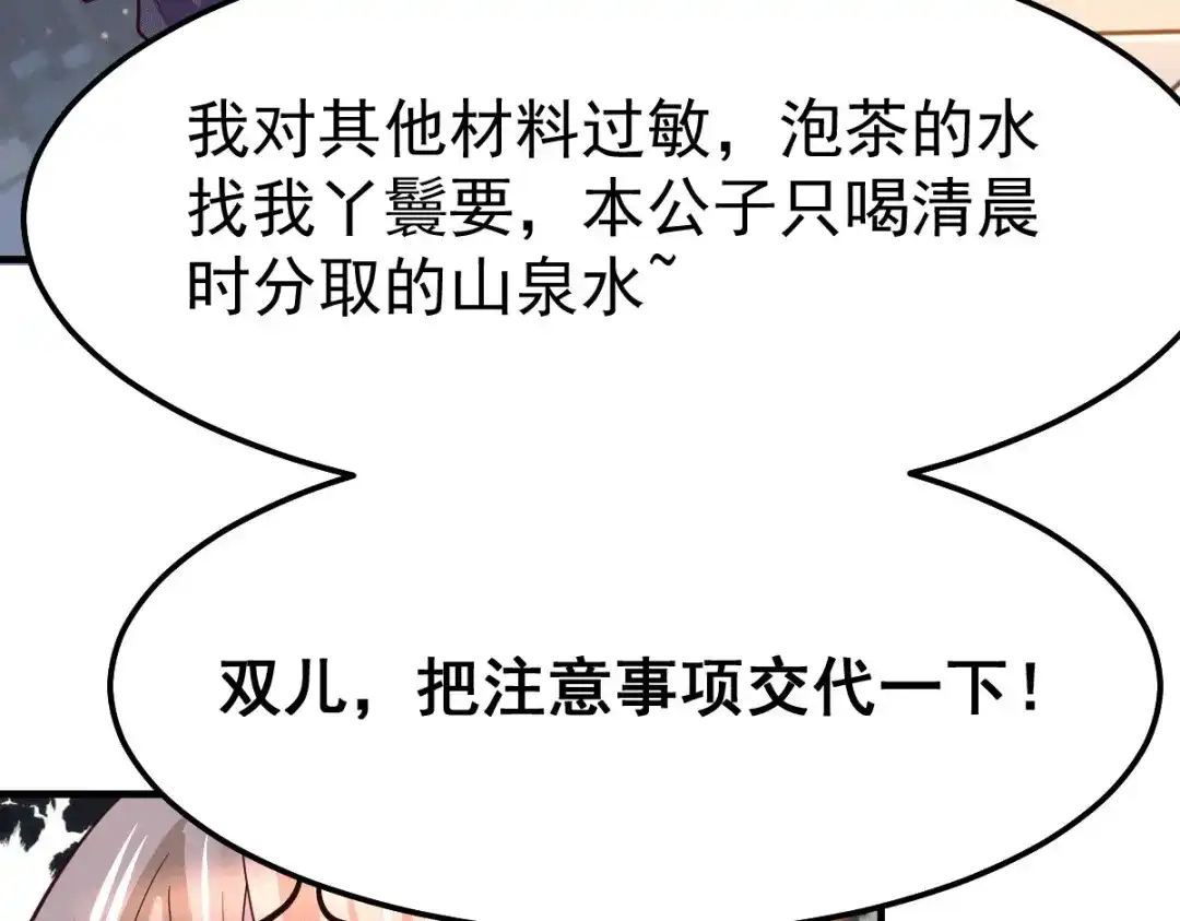 《本婿修的是贱道》第115话 计谋生效了? 第113页