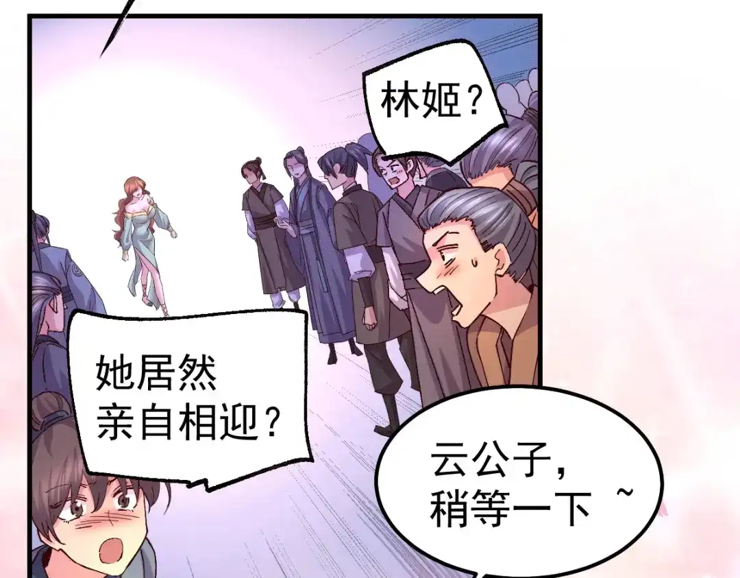 《本婿修的是贱道》第115话 计谋生效了? 第79页