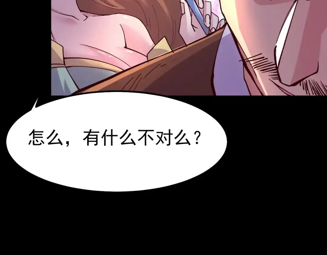 《本婿修的是贱道》第115话 计谋生效了? 第43页