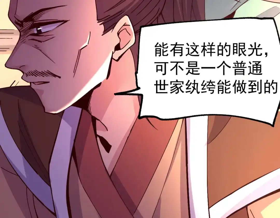 《本婿修的是贱道》第115话 计谋生效了? 第60页