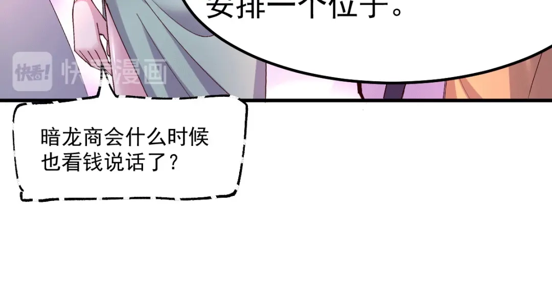 《本婿修的是贱道》第115话 计谋生效了? 第87页