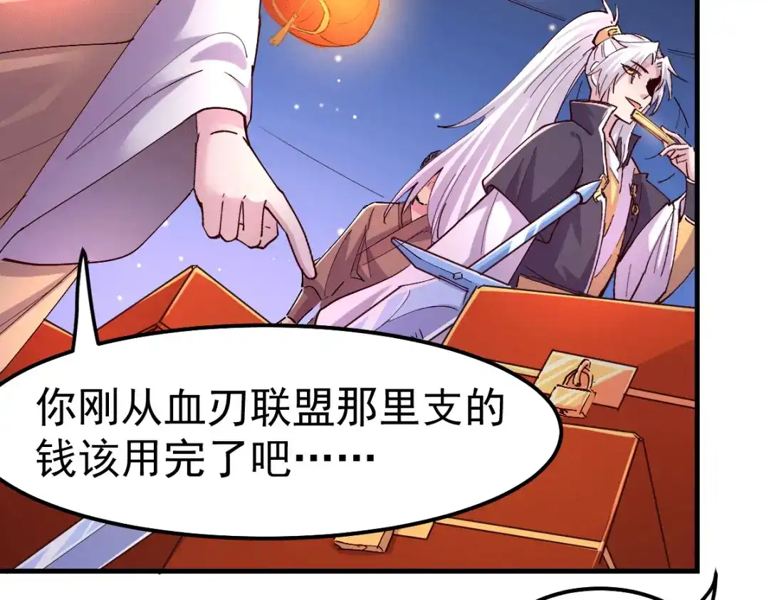 《本婿修的是贱道》第115话 计谋生效了? 第14页