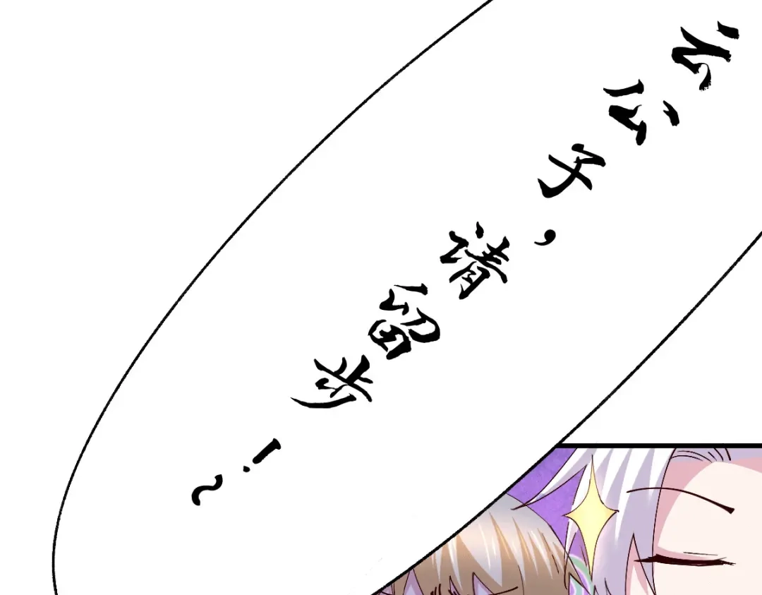 《本婿修的是贱道》第115话 计谋生效了? 第77页