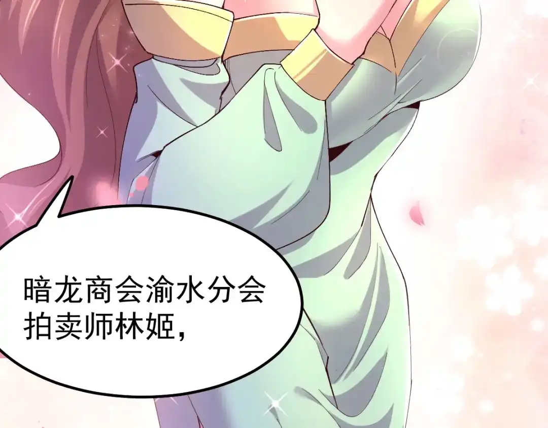 《本婿修的是贱道》第115话 计谋生效了? 第81页