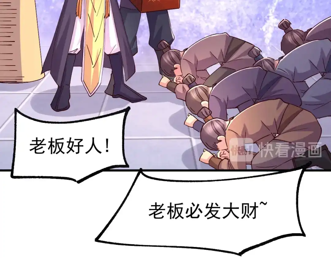 《本婿修的是贱道》第115话 计谋生效了? 第11页