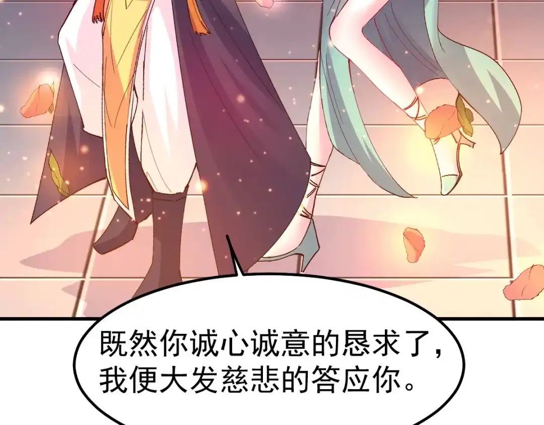 《本婿修的是贱道》第115话 计谋生效了? 第105页